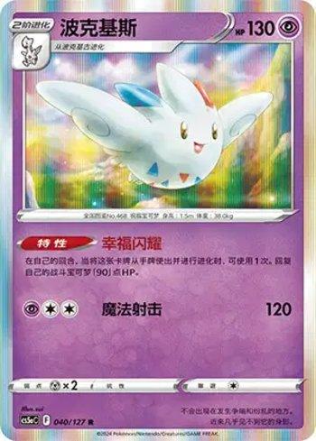Togekiss (040/127)