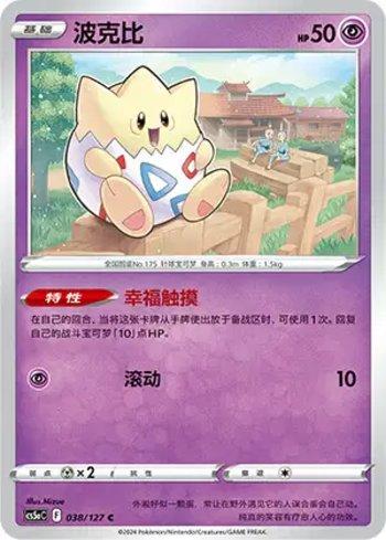 Togepi (038/127)