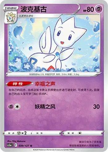 Togetic (039/127)