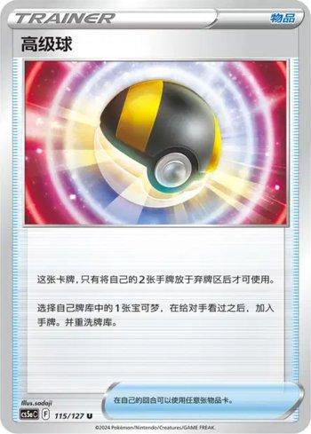 Ultra Ball (115/127)