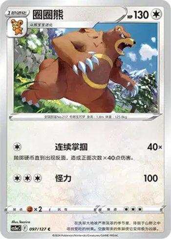 Ursaring (097/127)