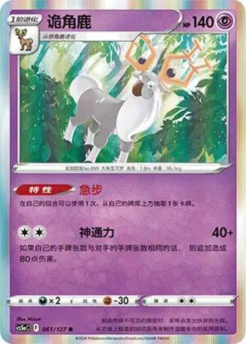Wyrdeer (061/127)