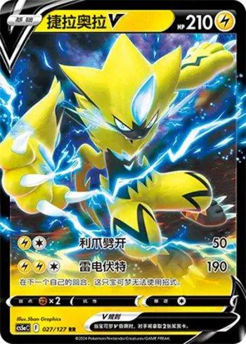 Zeraora-V (027/127)