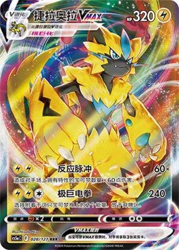 Zeraora-VMAX (028/127)