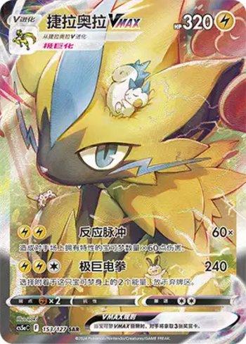 Zeraora-VMAX (153/127)