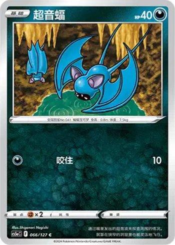 Zubat (066/127)