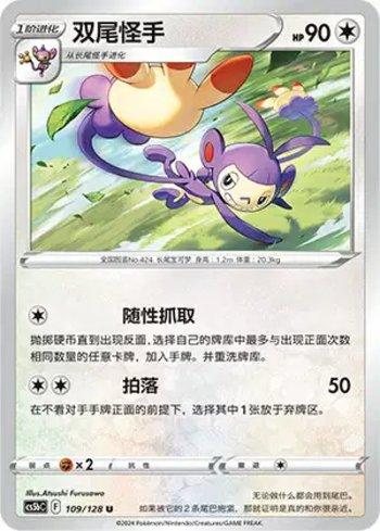 Ambipom (109/128)