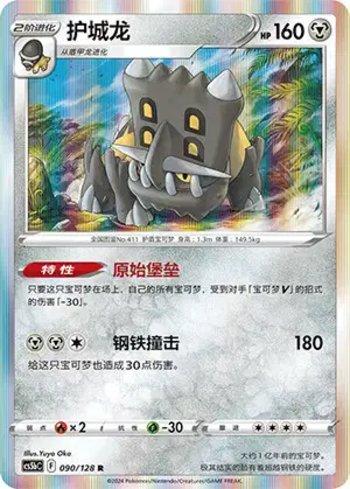 Bastiodon (090/128)