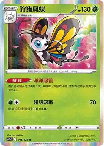 Beautifly (015/128)
