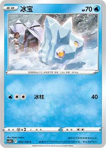 Bergmite (055/128)