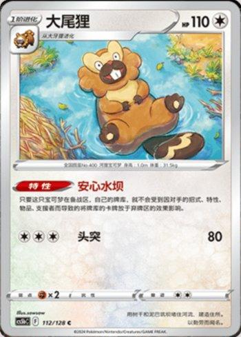 Bibarel (112/128)