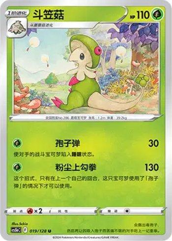 Breloom (019/128)