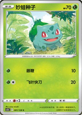 Bulbasaur (001/128)