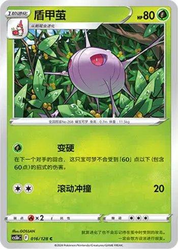 Cascoon (016/128)