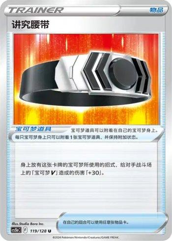Choice Belt (119/128)