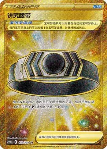 Choice Belt (176/128)