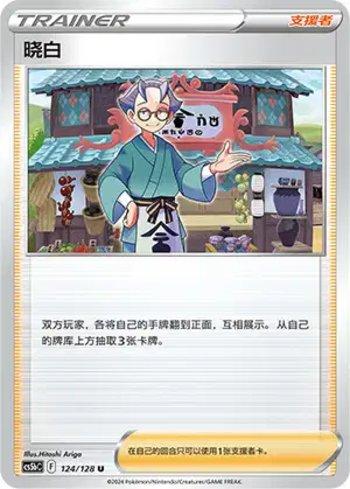 Choy (124/128)