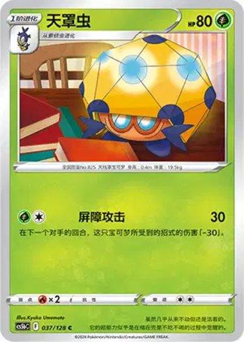 Dottler (037/128)