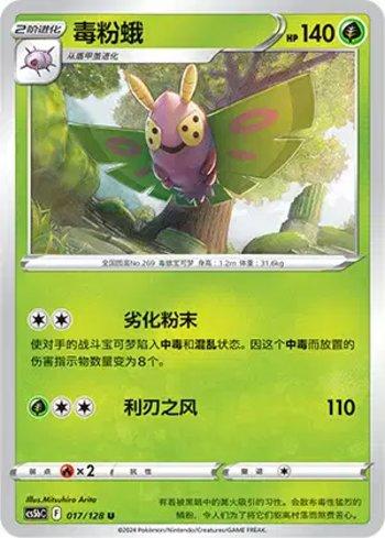 Dustox (017/128)