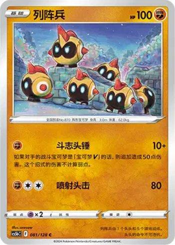 Falinks (081/128)