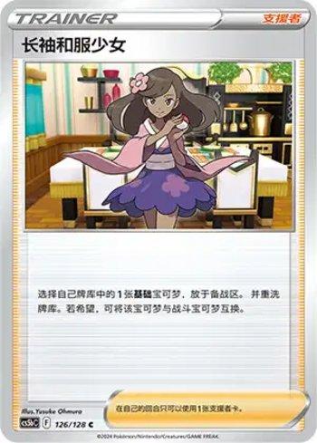 Furisode Girl (126/128)