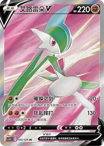 Gallade-V (143/128)