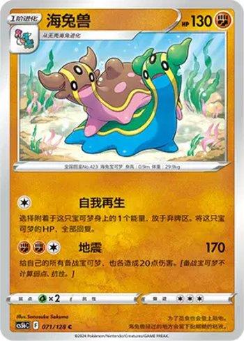 Gastrodon (071/128)