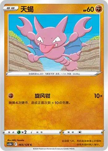 Gligar (065/128)