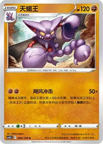 Gliscor (066/128)