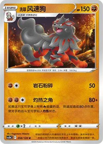 Hisuian Arcanine (058/128)