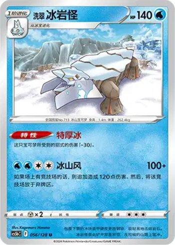 Hisuian Avalugg (056/128)