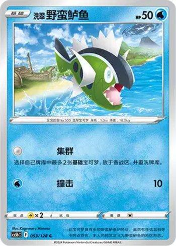 Hisuian Basculin (053/128)