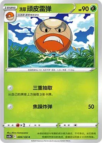 Hisuian Electrode (009/128)
