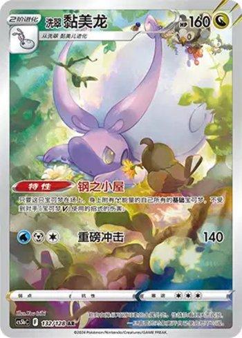 Hisuian Goodra (132/128)