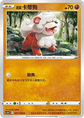 Hisuian Growlithe (057/128)