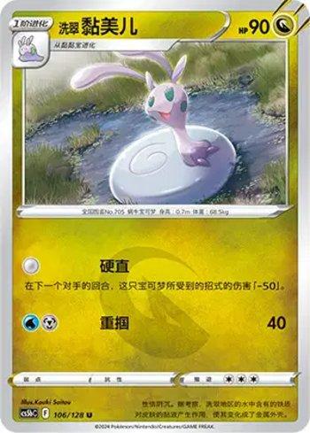 Hisuian Sliggoo (106/128)