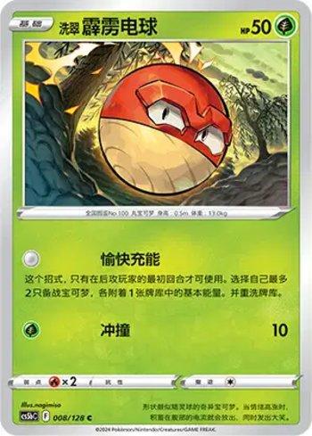Hisuian Voltorb (008/128)