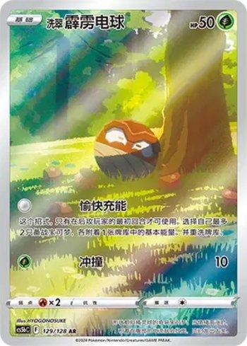 Hisuian Voltorb (129/128)