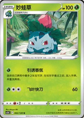 Ivysaur (002/128)