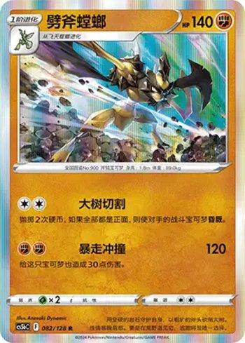 Kleavor (082/128)