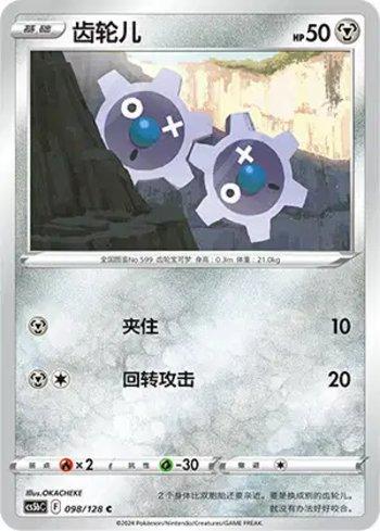 Klink (098/128)