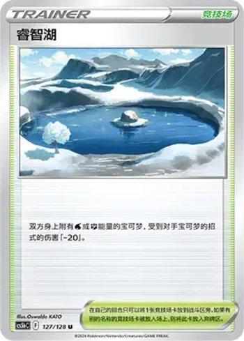 Lake Acuity (127/128)
