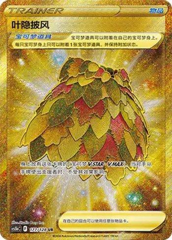 Leafy Camo Poncho (177/128)