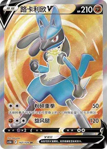 Lucario-V (142/128)