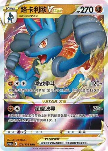Lucario-VSTAR (075/128)