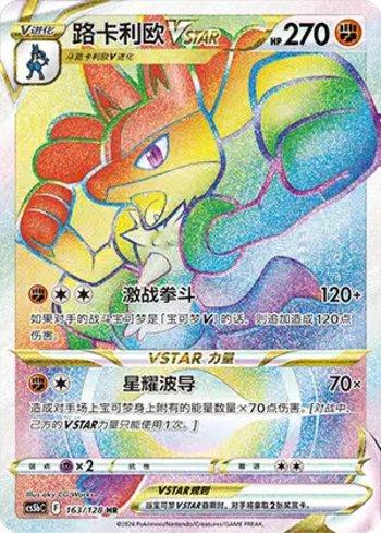 Lucario-VSTAR (163/128)