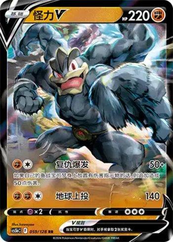 Machamp-V (059/128)