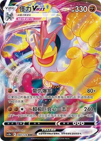 Machamp-VMAX (060/128)