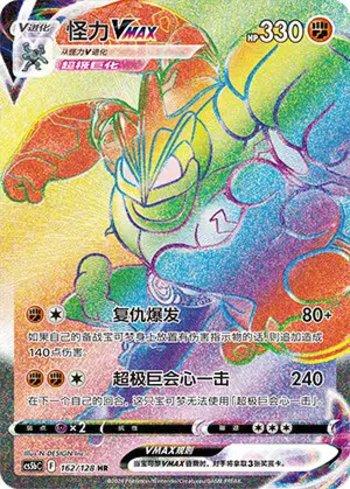 Machamp-VMAX (162/128)