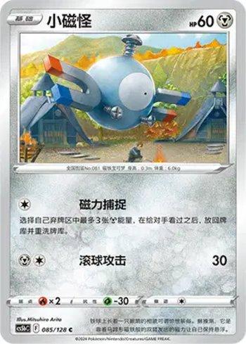 Magnemite (085/128)